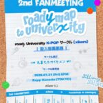 10人組ボーイズグループ xikers(サイカース) ファンミーティング開催！チケットFC2次先行受付開始！さらにFC会員限定で公演当日のリハーサル観覧へご招待！