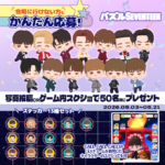 【DRIMAGE JAPAN プレスリリース】『パズルSEVENTEEN』ステッカーセットが当たるキャンペーンを開催！ファンミーティング記念POP-UPへの出展を祝しユーザーのみなさま対象の企画を実施