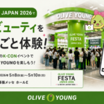 【情報】K-POPの祭典「KCON JAPAN 2026」にK-ビューティーNo.1のオリーブヤングが登場!8つの体験ゾーンで“本場の韓国コスメ”を遊び尽くす3日間