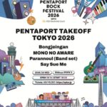 韓国を代表する夏フェス、仁川ペンタポート・ロック・フェスティバルのプレイベントが2026 年 7月 8日 (水)「PENTAPORT TAKEOFF: TOKYO 2026」として渋谷で開催決定！