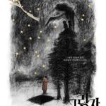＜トレンドブログ＞女優イム・スジョンが製作に参加したミステリーファンタジー映画『影の子供』、7月公開が決定…ティーザーポスターとティーザー予告編を公開（動画あり）