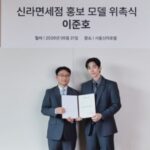 <トレンドブログ>「2PM」ジュノ、新羅免税店の新たな顔に
