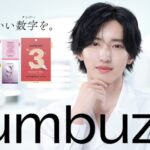 なにわ男子の道枝駿佑を起用！韓国のスキンケアブランド「numbuzin」初のTVCM「numbuzin×道枝駿佑 ねえ君は何番？シートマスク」篇　5月14日（木）放送開始！