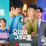 【コラム】“16部作”はもう古い？『ユミの細胞たち3』と『テプン商事』が映す韓ドラ新時代