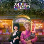 映画「ふしぎ駄菓子屋 銭天堂」ラ・ミランvsイ・レ、正反対の魅力…原作とシンクロ率の高いビジュアル