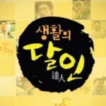韓国の人気長寿番組「生活の達人」にやらせ・無断撮影疑惑？店主暴露にネット騒然