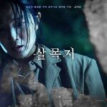映画「サルモクチ」、23年ぶりに韓国ホラー映画歴代1位に