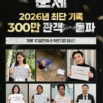 ホラー＆アクション映画「群体」、損益分岐点を超えた…ことし最短で300万人の観客動員を突破