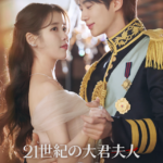 『21世紀の大君夫人』IUⅹビョン・ウソクのツーショット＆メイキングスチールが公開！