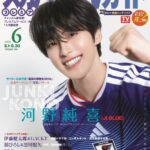 JO1とINIによるスペシャルユニット「JI BLUE」の河野純喜が「スカパー!TVガイドプレミアム6月号」の表紙に登場！ 応援するサッカー日本代表への思いに迫る。