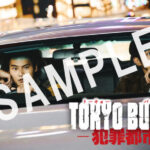 ⽔上恒司 、ユンホ（東⽅神起）映画『TOKYO BURST-犯罪都市-』稽古シーンや最大規模のワイヤーアクションを初公開！スペシャルメイキング映像が解禁！