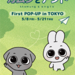 SNS総フォロワー140万人の人気韓国キャラクター「カムンとアント」日本初のPOPUP開催が決定！