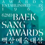 チ・チャンウク＆チュ・ジフン＆ソン・ガンら豪華集結！『第62回百想芸術大賞』歴代級のラインナップを公開