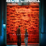 イ・ドンウク、キム・ヘジュン、岡田将生『殺し屋たちの店 2』がディズニープラスにて7月に独占配信開始。ティザービジュアル＆ティザー予告が到着 受信トレイ