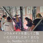 「2PM」テギョン、バキバキの腹筋で主演作「ソウルメイト」をPR！…「まだなら、Netflixへゴーゴー！」日本語でキュートなメッセージ