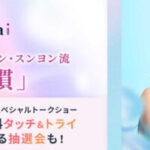 【7月7日 スペシャルトークショー開催】 時を超えて輝く、KARAハン・スンヨン流「美の習慣」 ～ Kirei Mirai by QVCが提案する、自分を磨き、未来を輝かせるライフスタイル ～