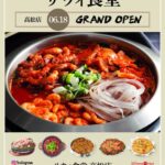 【情報】ナッコプセ専門店「사위식당（サウィ食堂）」、6月18日（木）に高松店オープン！