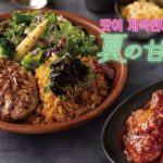 【情報】6月の「旅するディッシュ」は「韓国」にフォーカス。夏を刺激する旨辛な味わいをDishersから！