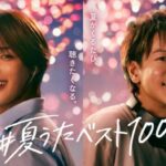 音楽が、夏を連れてくる。 佐藤健さん×K (&TEAM)さん初共演CM公開！  ユニバーサル ミュージック 『#夏うたベスト100』キャンペーン開始！