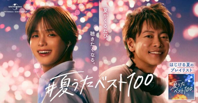 音楽が、夏を連れてくる。 佐藤健さん×K (&TEAM)さん初共演CM公開！  ユニバーサル ミュージック 『#夏うたベスト100』キャンペーン開始！