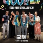 <トレンドブログ>チョン・ジヒョン＆チ・チャンウク＆ク・ギョファンの映画『群体』、累積観客数400万人突破！…ことし公開作品中最速記録