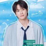<トレンドブログ>「NEWBEAT」パク・ミンソク、日本の新ドラマ『Your Sky ～ハレのち恋～』にキャスティング…俳優として第一歩