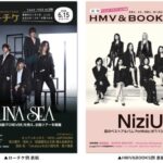 【本日発行】6月15日号の表紙・巻頭特集は「LUNA SEA」＆「NiziU」！フリーペーパー『月刊ローチケ／月刊HMV&BOOKS』