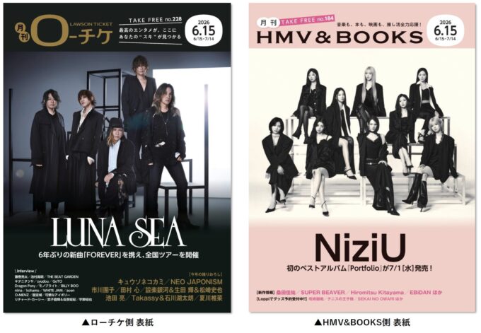 本日発行】6月15日号の表紙・巻頭特集は「LUNA SEA」＆「NiziU