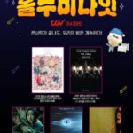 【公式】CGV、「BTS」釜山公演にあわせたオールナイト上映開催へ…ライブ映像や「群体」など上映