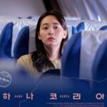 キム・ミンハ、目力だけで驚くべき感情演技…「ハナ・コリア」メインポスター公開