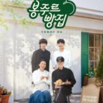 チャ・スンウォン＆キム・ソンホなど出演の「ボンジュールベーカリー」、最終回を迎える…「ぬくもりを長く記憶に残す」
