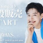 カン・ハヌル『KANG HA NEUL FAN MEETING in JAPAN 2026 「ALWAYS Season3」』本日6/19(金)18時より一般販売(先着)受付開始！