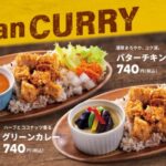 【情報】【bb.q オリーブチキン】スパイスとハーブが誘う、初夏のアジアンカレー。国産ササミのフライドチキンと楽しむ2種の味わい「バターチキンカレー」「グリーンカレー」が期間限定で登場