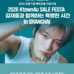 ジェジュン、上海でファンと過ごす特別な時間を予告！…「2026 Ktown4u SALE FESTA」開催へ