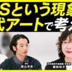 デヴィッド・ボウイからK-POPまで。東京都現代美術館の学芸員・藪前知子と紐解く“音楽と現代美術”の関係【MEET YOUR ART】