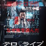 ＜KBS World＞KBS World初放送 映画「テロ、ライブ」ハ・ジョンウ主演 電話越しにテロリストとの息詰まる攻防を繰り広げるメディア・エクスプロージョン・スリラー！！