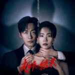 ナムグン・ミン主演『夫婦の結末』がディズニープラス スターにて7月4日(土)より独占配信開始！本ポスター＆本予告が解禁