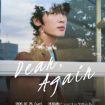 「インタビュー」韓国の実力派俳優 キム・ドンヒ、 2026 KIM DONG HEE TOKYO FANMEETING 「Dear, Again」オフィシャルインタビュー到着！