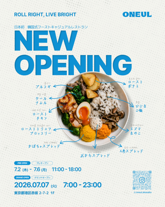 【情報】【日本初】新しい韓国食文化を日常に。韓国式ファーストカジュアルダイニング「ONEUL(オヌル)」赤坂本店がグランドオープン!グランドオープン当日(2026年7月7日)「特選プルコギキンパ」先着100本無料プレゼントを実施。 | K-POP、韓国エンタメニュース、取材レポートならコレポ!