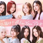 【 for Style（フォースタイル） × SAY MY NAME 】キャンペーン第２弾　2026年7月8日（水）より開催