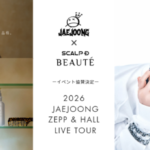 ヘアケアブランド「スカルプＤボーテ」、大人気K-POPアーティストJAEJOONG（ジェジュン）の 日本ツアーへの協賛が決定！抽選で【直筆サイン入りチェキ】が当たるキャンペーンを実施