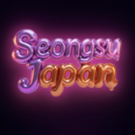 【情報】【韓国コスメブランドが渋谷に大集結】「SEONGSU JAPAN SHIBUYA 2026」7月29日より7日間限定開催