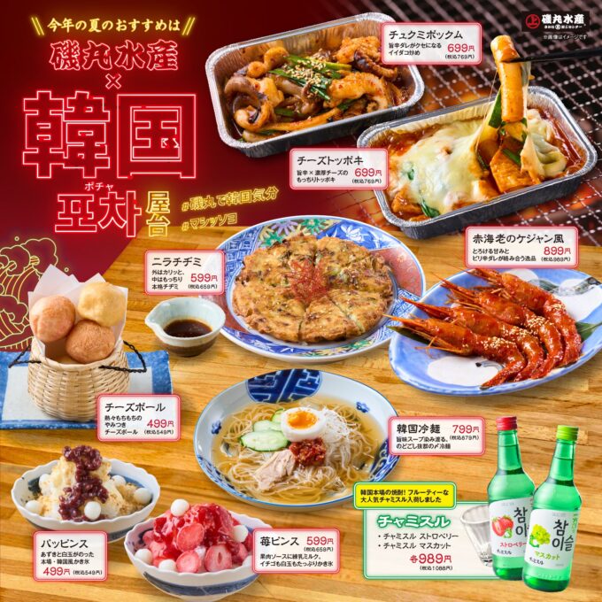 【情報】磯丸の夏が来た!7月6日(月)より「韓国フェア」開催!今年の夏は旨辛メニューで乗り切ろうアプリ会員限定の「氷結1杯プレゼント」キャンペーンも‼ | K-POP、韓国エンタメニュース、取材レポートならコレポ!