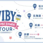 全員10代の日本人5人組ボーイズグループ・VIBYが全国4都市をめぐる「VIBY HOME TOWN TOUR」開催！無料ライブに加え、オフィシャルファンクラブ「TOMO」限定来場特典も