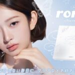IVE REIがミューズを務める『rom’u（ロミュ）』より、シリコーンハイドロゲル素材の1dayクリアレンズが本日より発売。