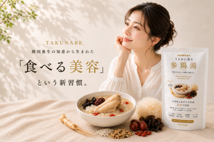 【情報】スキンケアだけでは物足りない女性へ。“食べる美容”を提案する韓国養生発想の「うるおい巡る参鶏湯キット」7月7日発売 | K-POP、韓国エンタメニュース、取材レポートならコレポ！