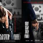ユ・へジン＆パク・へイル＆イ・ミンホ 「暗殺者（たち）」、ことし秋夕に公開確定…ポスター2種公開