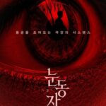 シン・ミナ主演映画「瞳」、3日連続ボックスオフィスで1位“ライバルは「トイ・ストーリー5」”…週末の動きに注目