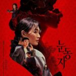 シン・ミナ主演映画「瞳」、2日連続で首位キープ＆100万人突破目前…15日公開「HOPE」が前売り率1位