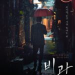 映画「雨光 」、9月2日に公開確定